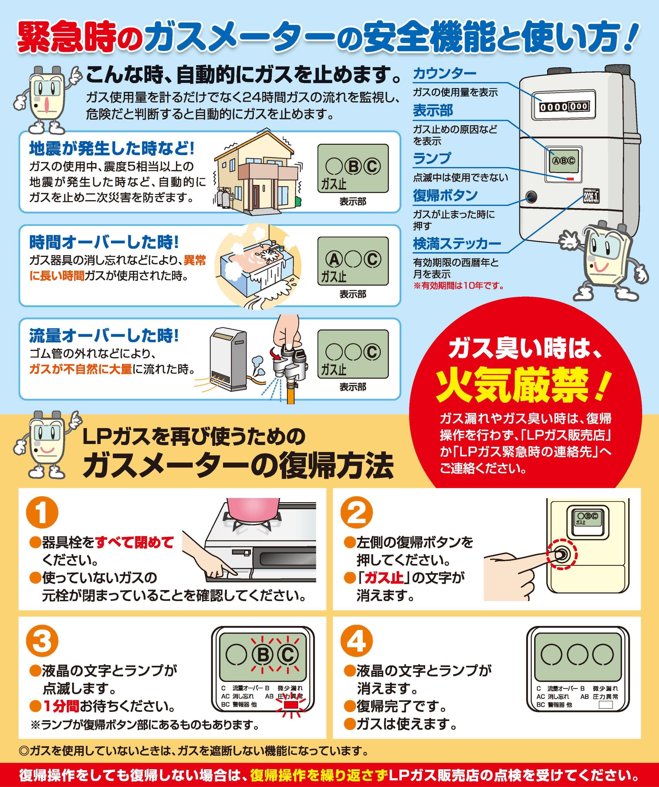 災害時の対策 越後プロパン株式会社 越後天然ガスグループ 暮らしを支えるエネルギー 皆さまの安心と安全のために