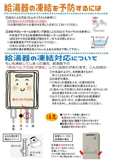 寒波対策に 給湯器凍結の予防と対処方法について 越後プロパン株式会社 越後天然ガスグループ 暮らしを支えるエネルギー 皆さまの安心と安全のために