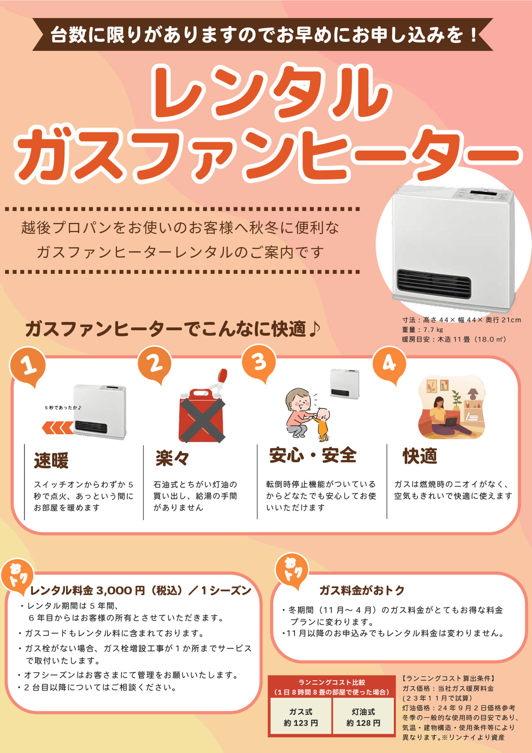 ガスファンヒーターレンタル | 越後プロパン株式会社 ～越後天然ガス 